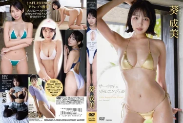 サーキットのリトルエンジェル 葵成美 徹底レビュー！