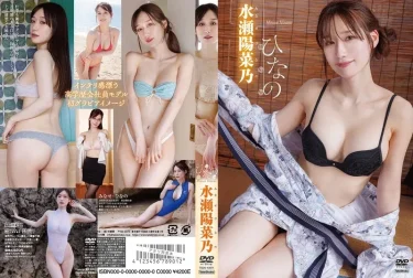 ひなの 水瀬陽菜乃 徹底レビュー！