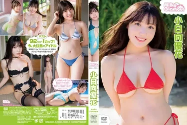 ミルキー・グラマー 小日向優花 徹底レビュー！【グラビア動画】