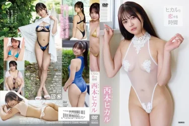 ヒカルと恋する時間 西本ヒカル 徹底レビュー！【グラビア動画】