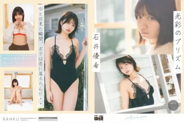 光彩のプリズム 石井優希 徹底レビュー！【グラビア動画】